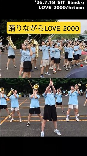 43人が踊りながら【LOVE 2000/hitomi】初披露 魅せる高校吹部 フル→https://youtu.be/KR6lmPP6tc0