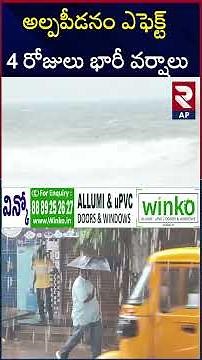 Cyclone Effect.. Heavy Rains Alert To Telugu States | Weather Report | RTV AP