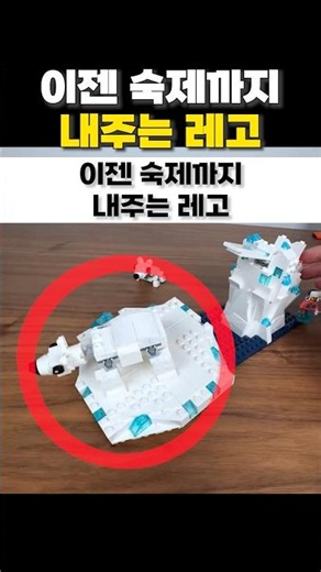 이젠 숙제까지 내주는 레고