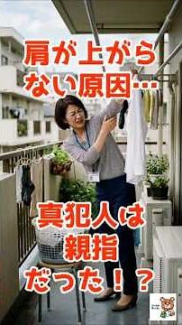腕が上がらないのは「手首」と「猫背」のせい？最新解剖学で紐解く五十肩撃退ガイド｜#五十肩 #四十肩 #肩関節周囲炎 #ストレッチ #リハビリ #健康寿命 #セルフケア #猫背改善 #解剖学 #関節包