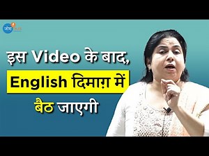 आसान भाषा में समझो English Speaking का फॉर्मूला | ‪@EnglishNeetuSingh‬ | ‪@JoshSkillsApp‬