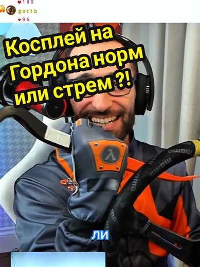 Cosplay Gordon freeman #halflife #gordonfreeman #levonium #games #live
