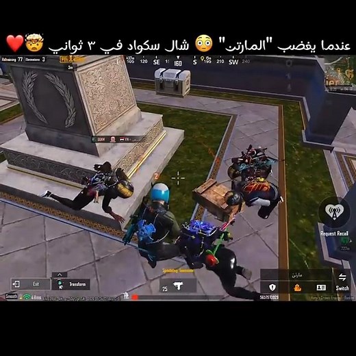 عندما يغضب "المارتن" 😳 شال سكواد في ٣ ثواني 🤯❤️
