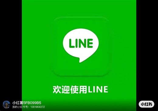 line的正确使用方式