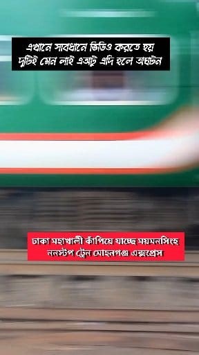 Dhaka Mohakhali busy rail gate | Fahomi Arif