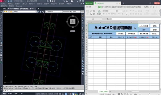 C：AutoCAD绘图辅助器Excel版！