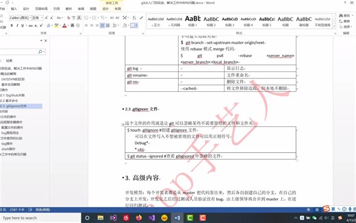 03-git status和gitignore文件