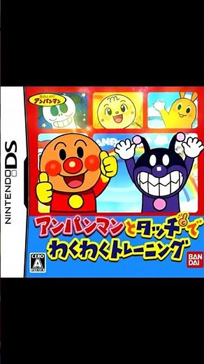 Anpanman to Touch de Waku Waku Training #nds #artificialintelligence #veo3