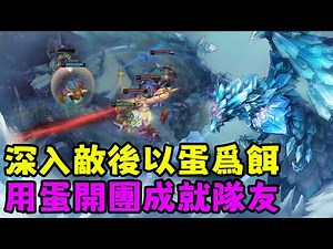 【薄荷冰鳥】深入敵後以蛋爲餌，用蛋開團成就隊友（中路VS 梅爾Mel） | 艾妮維亞 Bohe Anivia