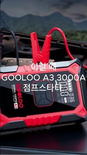 GOOLOO A3 3000A Jump Starter All-in-One Air Jump Auxiliary Battery Emergency Start Jump Starter +...