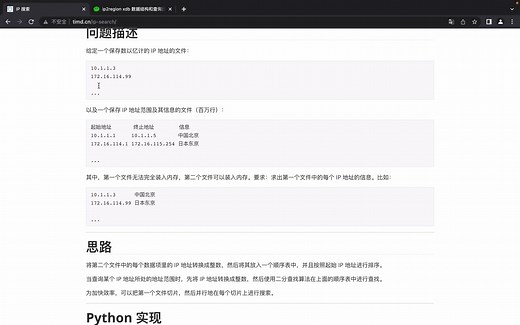 IP 地域信息搜索以及 ip2region 的实现方式