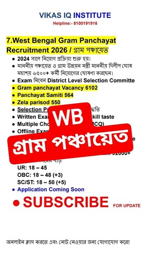 WB Gram Panchayat Recruitment 2026 #trending #wb #wbssc #shortvideo #shorts