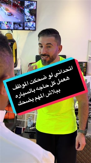 تحدي تنجيد السيارة مع وسم