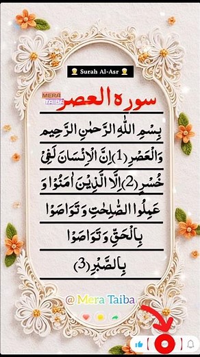"سورة العصر 🌙 Surah Al-Asr | Powerful Quran Recitation That Touches the Heart 💖" #yt#egzonibrahimi​