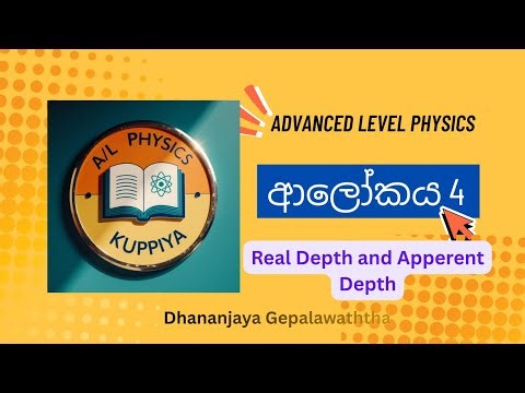 A/L Physics Light – Real Depth & Apparent Depth | Lesson 4 (Sinhala Medium)