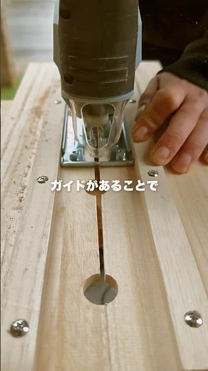 超激安ジグソーガイドの作り方