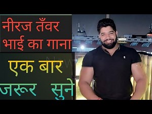Neeraj Tanwar pepsu gujjar song|| neeraj Tanwar song|| pepsu gujjar song|| neeraj tanwar fatehpur