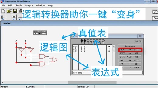 EWB(Electronics Workbench)_数字逻辑电路_逻辑转换器(Logic Converter)