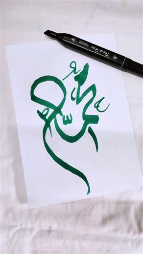 Muhammad ﷺ | Modern Arabic Calligraphy Art | Islamic Calligraphy #art #shorts #artshorts