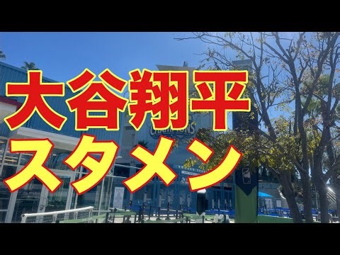 大谷翔平‼️スタメン‼️4月11日‼️絶対合法的にアメリカ入国して絶対合法的に金銭目的の就労をして絶対合法的にアメリカ確定申告をする翔平‼️is live!