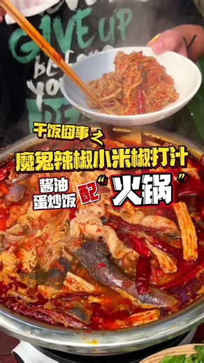 Egg Fried Rice and Hot Pot: The Perfect Culinary Pairing