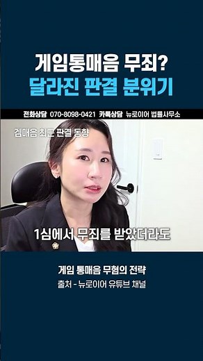 게임 통매음은 100% 무죄라고? 달라진 판결 분위기 (롤매음, 겜매음)