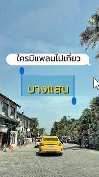Planning a trip to Bang Saen? 🌊 You need to watch this video