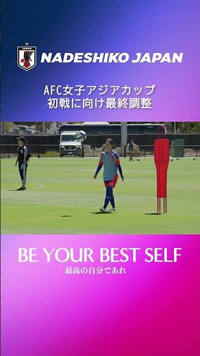 #なでしこジャパン ⚽️ 𝑻𝒓𝒂𝒊𝒏𝒊𝒏𝒈 𝑴𝒐𝒗𝒊𝒆 🎥