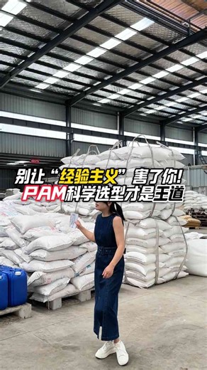 别让“经验主义”害了你！pam科学选型才是王道！