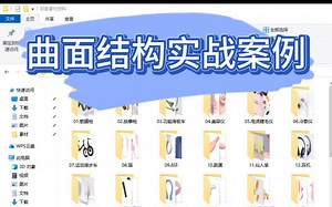 Creo曲面结构实战案例_哔哩哔哩_bilibili