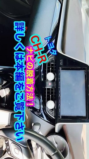 How to remove and install the navigation system on the CH-R