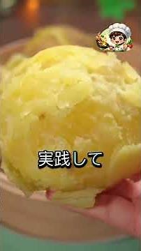 じゃがいもが芯まで生煮え！お鍋で茹でると大損するホクホクにしっとり仕上げる裏技。 #じゃがいも #おすすめ #裏技 #暮らしの知恵 #主婦の知恵