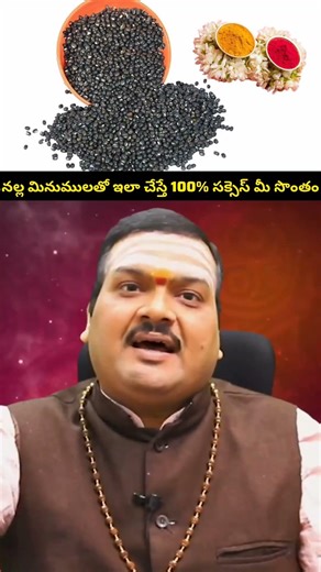 🙏నల్ల మినుములతో ఇలా చేస్తే 100% సక్సెస్ మీ సొంతం🪬#devotional #astrology #facts #rap