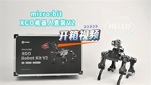 XGO机器人套转V2-开箱视频来啦！一款集学习、教学和研究于一体的桌面级 AI 四足机器狗，精致金属机身、强大伺服舵机、支持图形化/Python编程