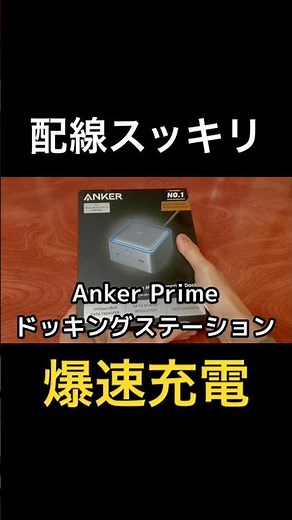Ankerドッキングで爆速充電！Thunderbolt 5の実力がコレ