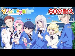 【ソプラノ漫画 60分耐久】5月総集編 作業用【漫画】【マンガ動画】【アニメ】