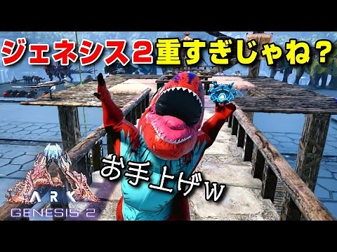 We tested the extremely slow Genesis 2 and looked into the solution! [ARK Genesis 2 Live Commenta...