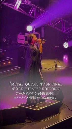 ニコ生独占生中継👀チケット発売中🎟️ HAGANE EP Release Tour「METAL QUEST」TOUR FINAL＠東京 EX THEATER ROPPONGI #hagane