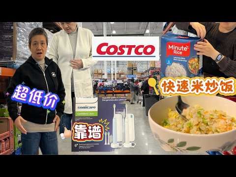 本周Costco 出行必备快熟米 超实惠牛仔裤 连帽衫 飞利浦牙刷折扣 【Garden Time 田园生活分享】2026 4