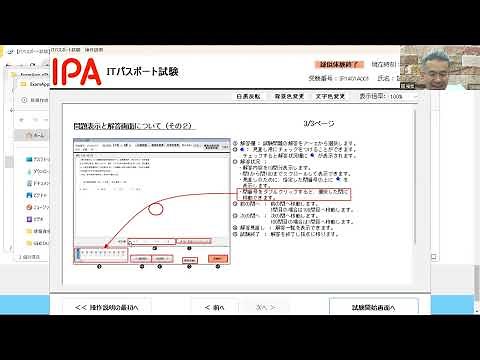 【特別編】CBT疑似体験ソフトウェア（ITパスポート試験）
