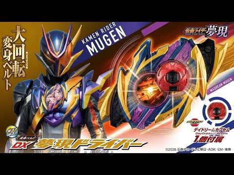 【仮面ライダーゼッツ】DX DayDream Capsem & DX Mugen Driver！PREMIUM BANDAI？DXデイドリームカプセム & DX夢現ドライバー！プレミアムバンダイ？