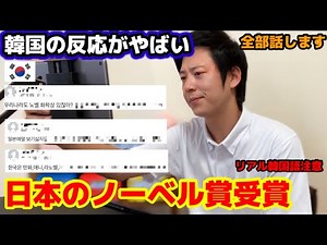 Korea's reaction to Japan winning the Nobel Prize is insane!!! | A Korean tells the whole truth!!!