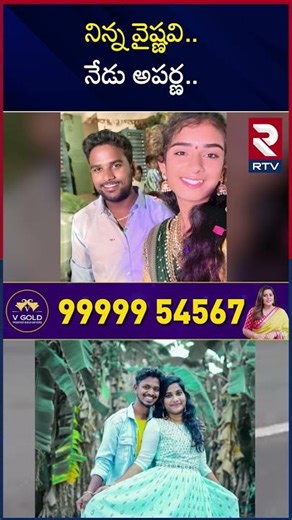 నిన్న వైష్ణవి.. నేడు అపర్ణ..| Vaishu_ Amma_ | Srikakulam Pregnant Women Aparna | RTV