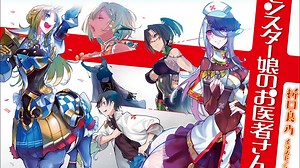 Monster Girl Doctor Season 2 release date: Monster Musume no Oishasan Season 2 predictions