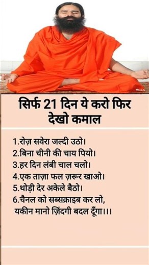 💯Baba Ramdev motivation quotes_motivation_viral #inspiration​​ #shorts #motivation