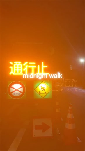 えごじ|犬と猫と森の暮らし on Instagram: "深夜散歩 . . . わたし妄想捗るタイプだから夜道が苦手。 歩いてくる人みんなナイフ持ってて刺されるんじゃって思ってるし、排水溝覗いたら目が合いそうって思っちゃうし、公園のトイレは赤紙か青紙か聞かれるし、田んぼにはくねくねがいると思ってる。 後ろは振り返れないし、“あっ、こっち行っちゃダメだ”って本能が囁いた時は絶対に道を変えます。たとえそれが家に向かう道だとしても。 （ニンゲンもオバケも怖いタイプ） だから夜のお散歩は夕飯の前の早い時間に行くんだけど、たまにどうしても行けなくて夜中になることがある。 住んでるのが住宅地だから22時すぎたらお店は閉まっちゃうし、0時すぎたら家の明かりもかなり消える。 ほんと暗いんだけど、、、 だけどショーンと二人なら怖くない。 むしろ星がよく見えて、月の光で影ができて、工事現場までパレードみたいに見える！ たまにはいいね、深夜散歩！"