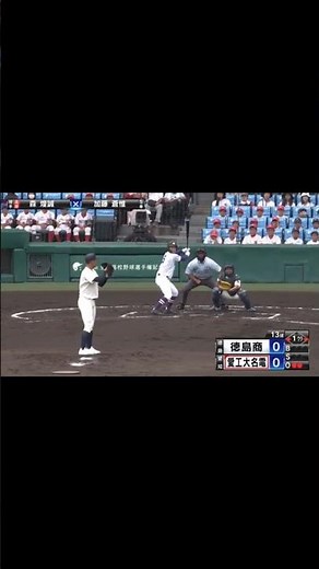 第105回全国高校野球選手権記念大会 愛工大名電対徳島商 先制タイムリーヒット #愛工大名電 #徳島商 #第105回全国高校野球選手権記念大会 #先制 #タイムリーヒット #夏の甲子園 #shorts