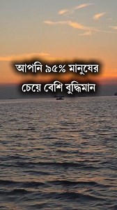 আপনি ৯৫% মানুষের চেয়ে বেশি বুদ্ধিমান? মিলিয়ে নিন! | Anisul Islam