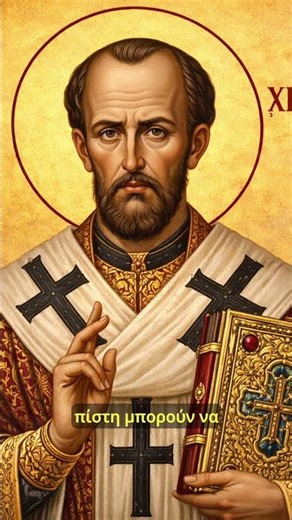 Οι Τρεις Ιεράρχες: Άγιοι, διανοούμενοι και μαχητές του λόγου