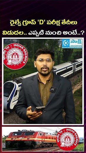 RRB Group D Exam Dates 2025 Released | Complete Schedule & Latest Updates | #shorts #rrb #rrbgroupd